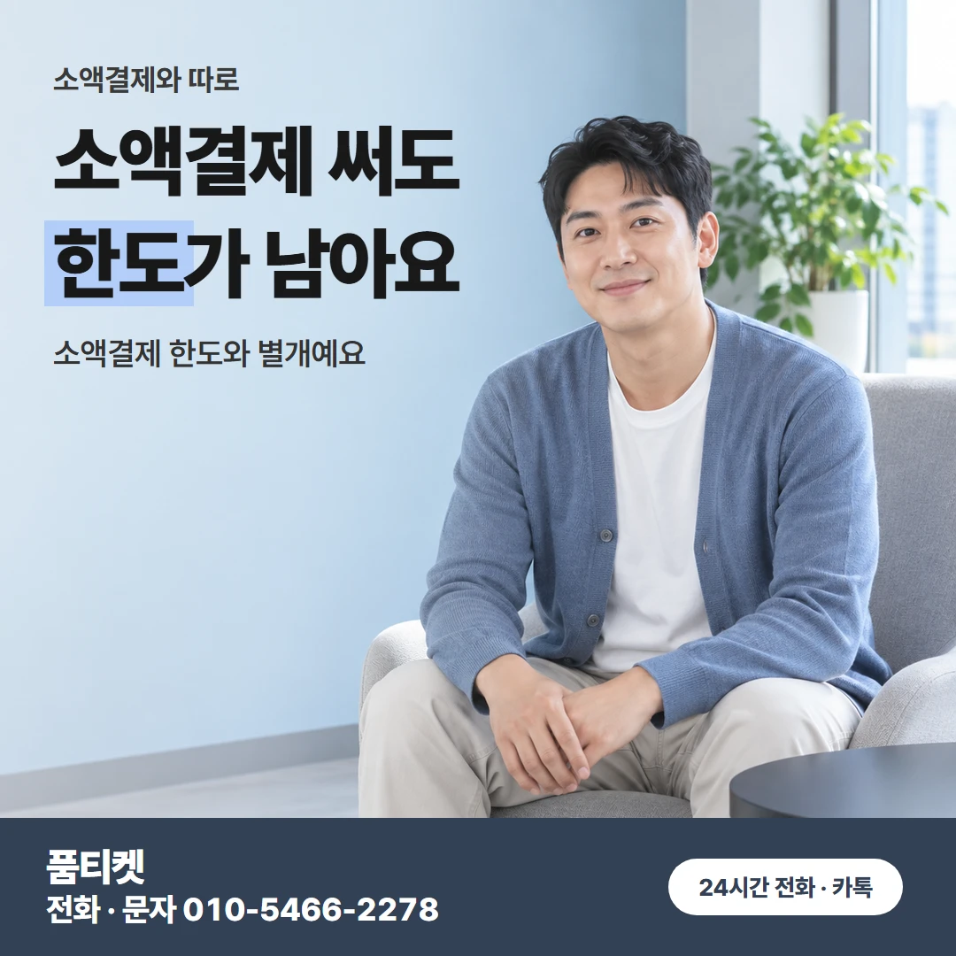 소액결제와 한도 차이