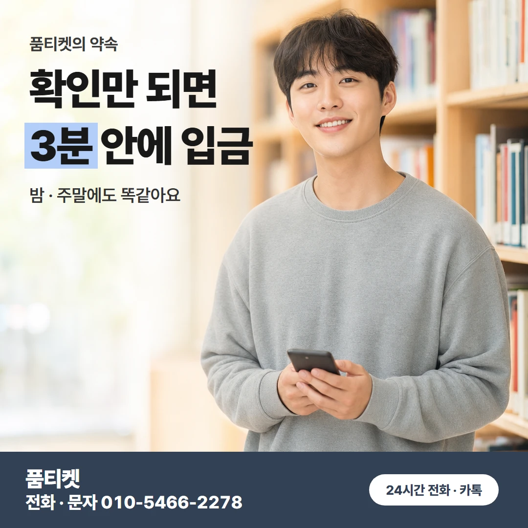 통장에 들어오는 시간