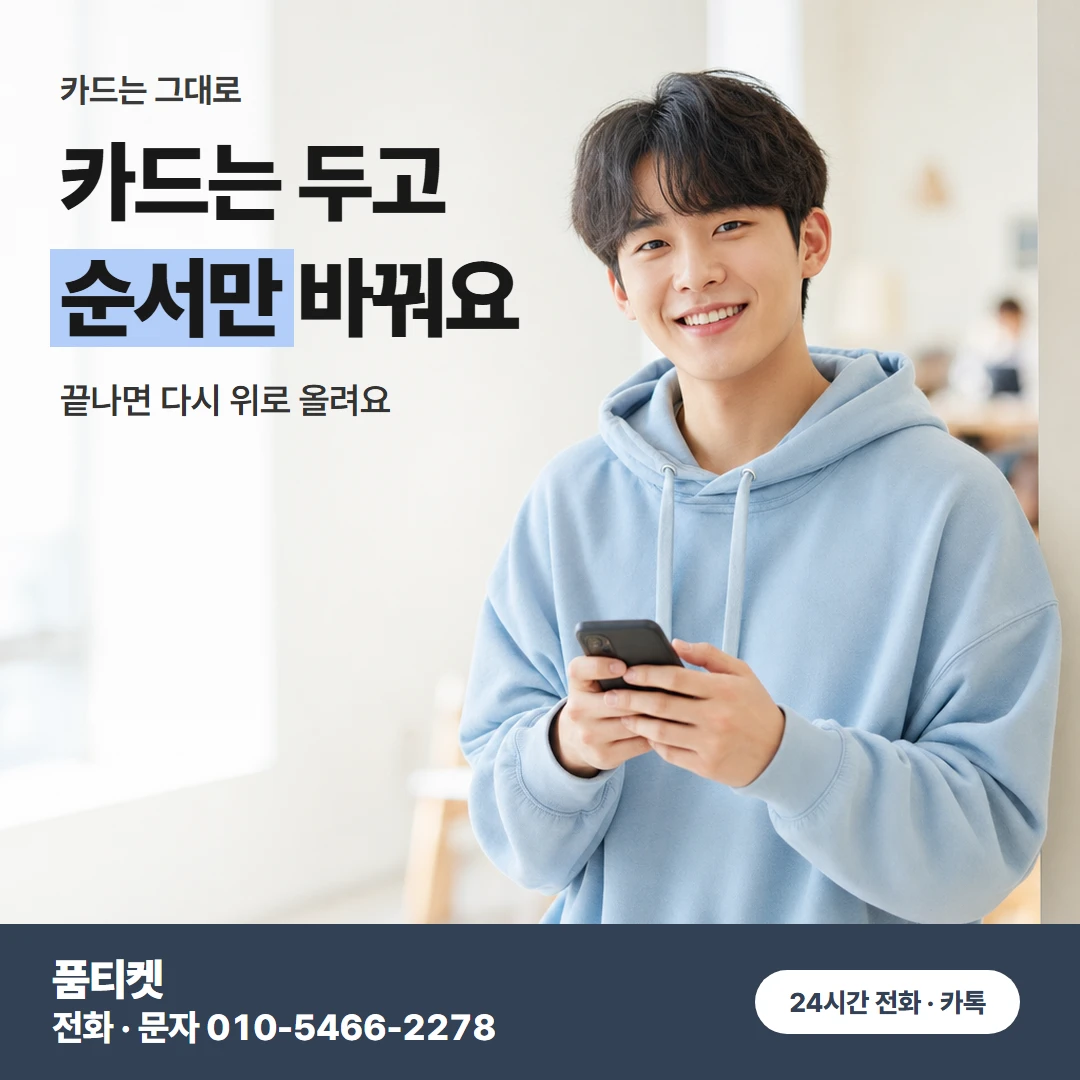 카드 두고 순서만 바꾸기