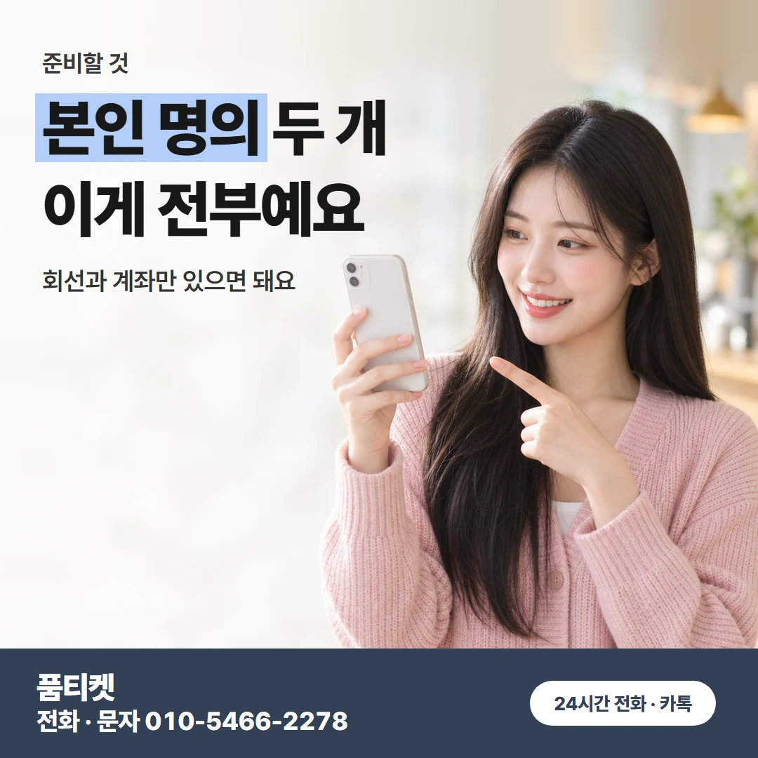 명의와 요금 확인