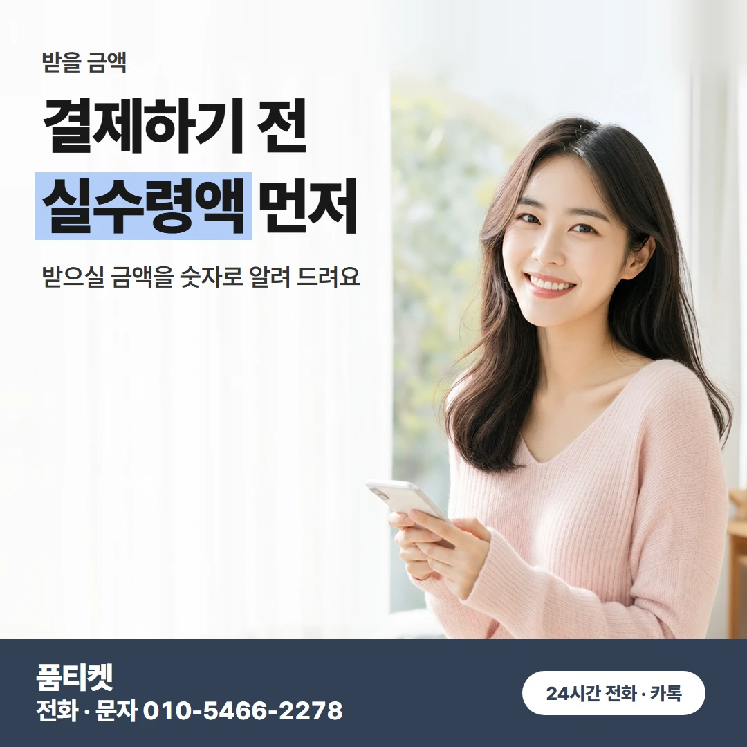 실수령액 먼저 듣기